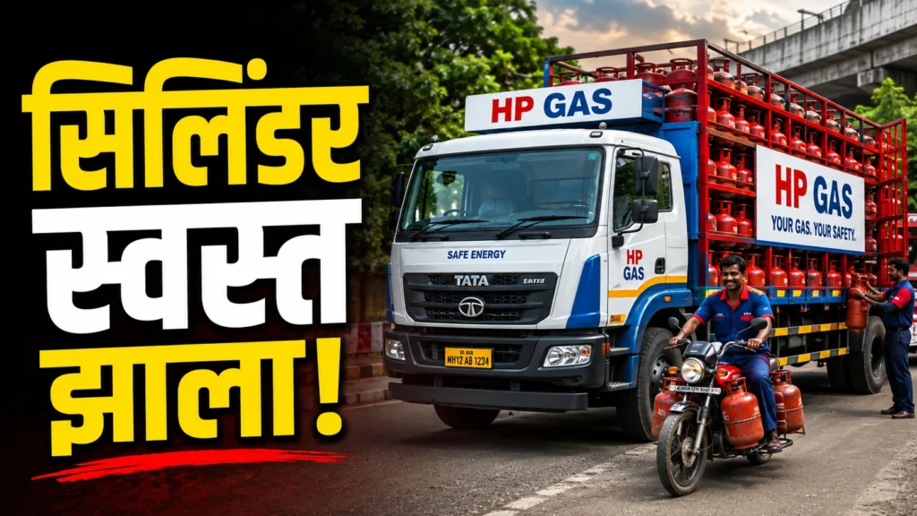 LPG Rate Today: LPG दरात मोठी घसरण! आजच तपासा तुमच्या शहरातील नवीन सिलिंडर किंमत!